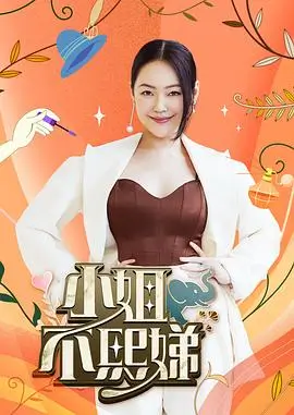 乘风破浪 综艺 2024 吴梦知